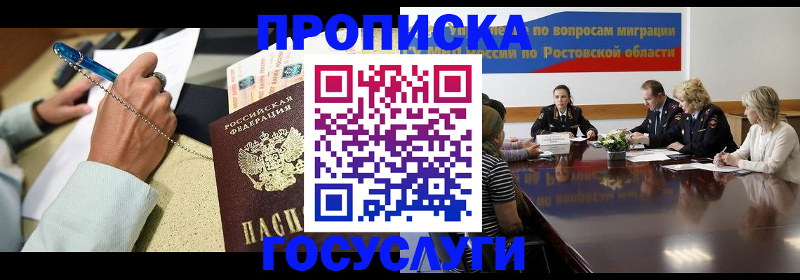 прописка в Пыть-Яхе