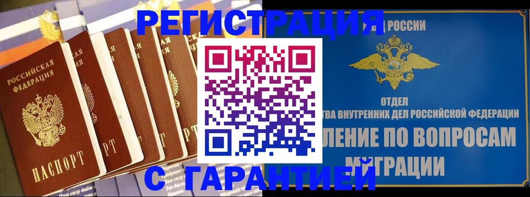 купить прописку в Пыть-Яхе